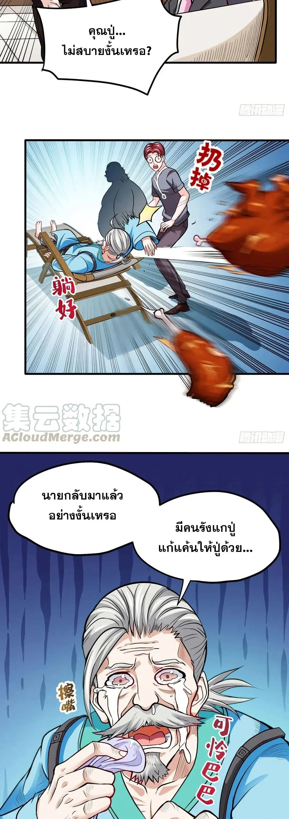 Peerless Doctor in the City ตอนที่ 102 — page 8 of 20