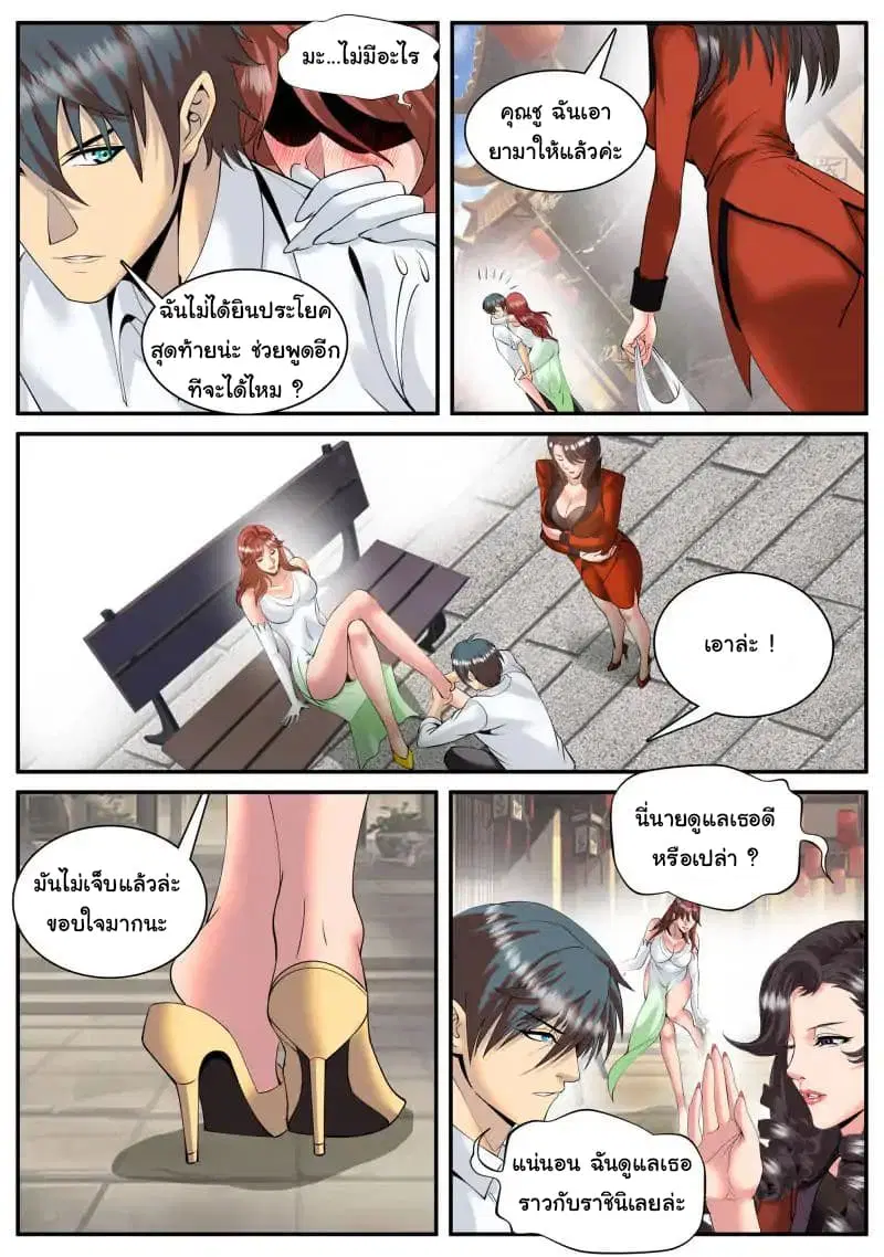 The Superb Captain in the City ตอนที่ 82 — page 10 of 16
