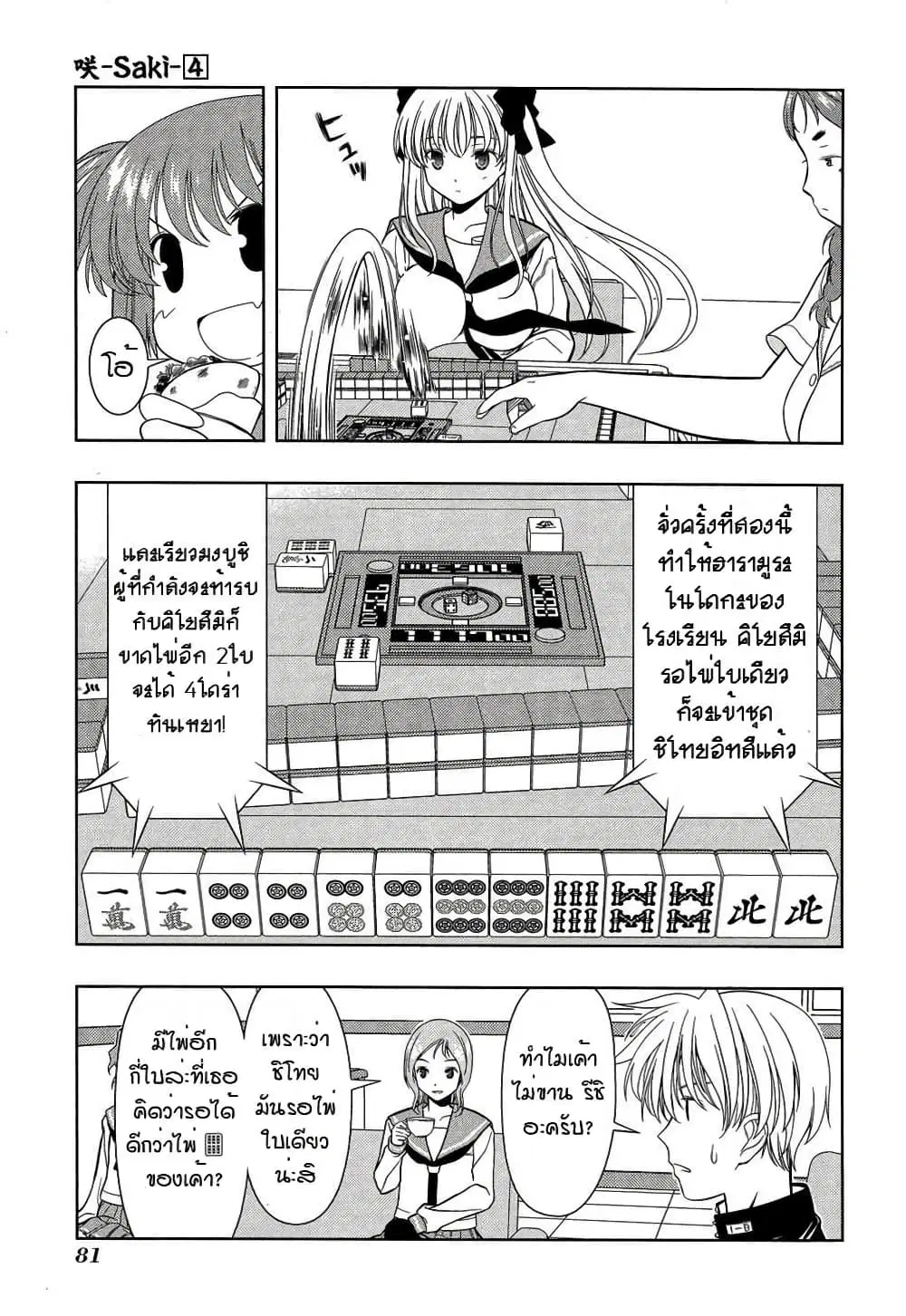 Saki ตอนที่ 28 — page 13 of 19
