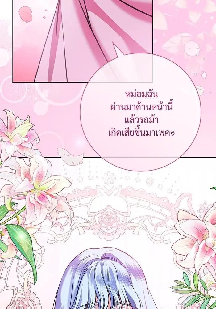 To My Husband’s Mistress ตอนที่ 73 — page 20 of 104