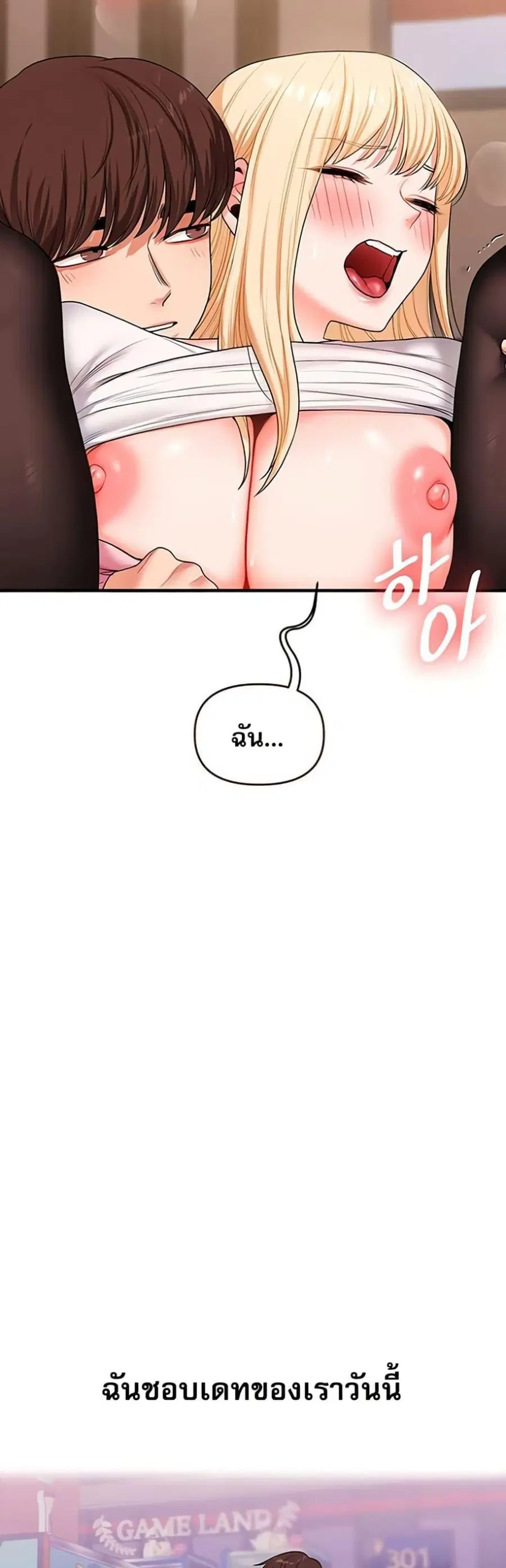 Relationship Reversal ตอนที่ 65 — page 45 of 50