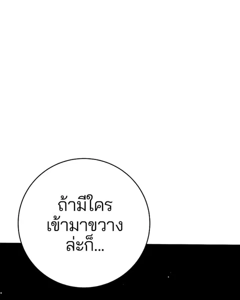 The Player ตอนที่ 13 — page 90 of 93
