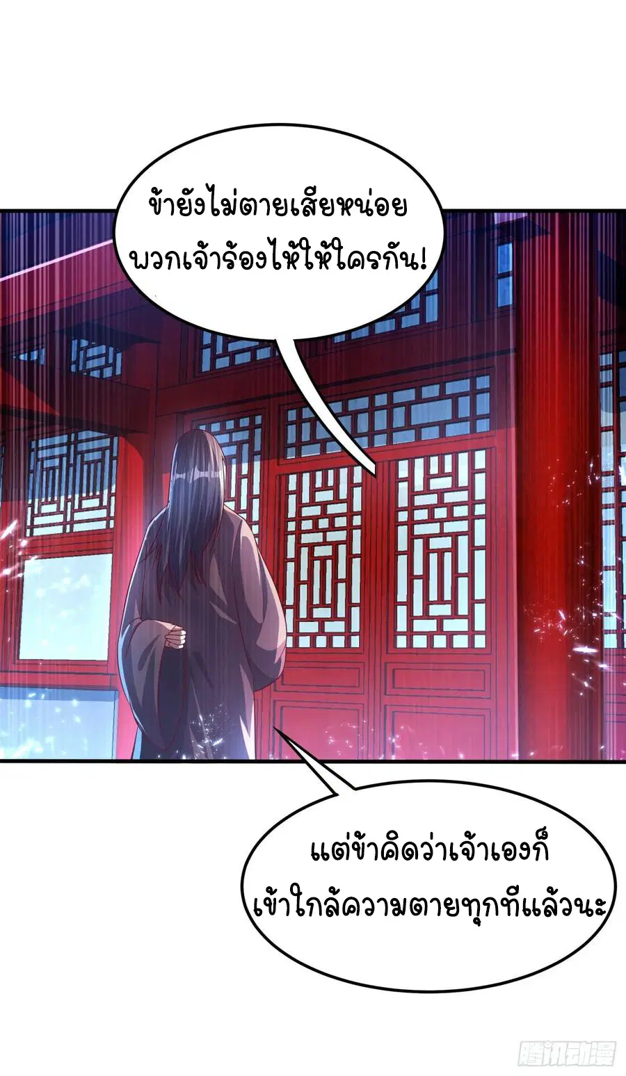 Wu Ni ตอนที่ 71 — page 15 of 38