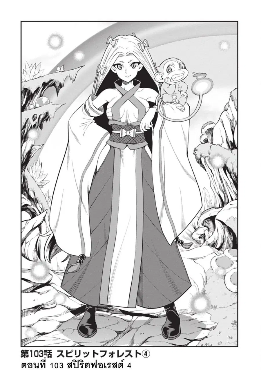 Konjiki no Moji Tsukai – Yuusha Yonin ni Makikomareta Unique Cheat ตอนที่ 103 — page 1 of 28