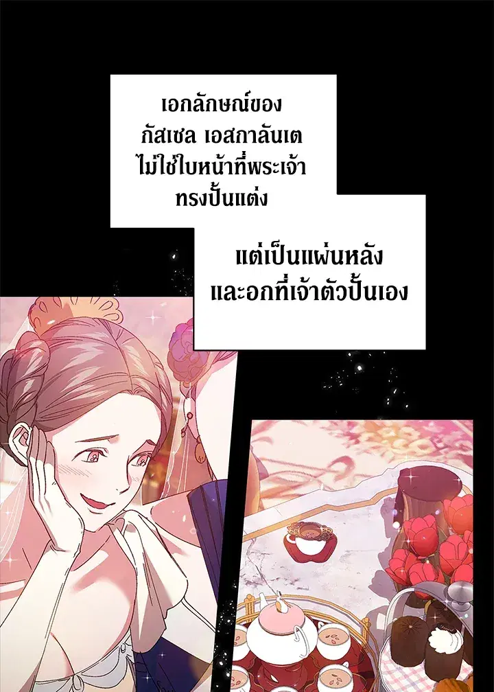 The Broken Ring – This Marriage Will Fail Anyway ตอนที่ 22 — page 77 of 114