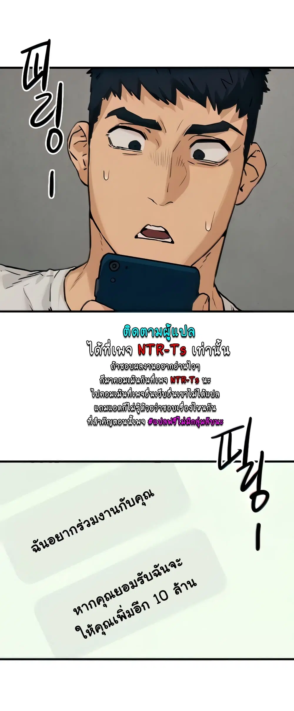 Moby Dick ตอนที่ 2 — page 11 of 60