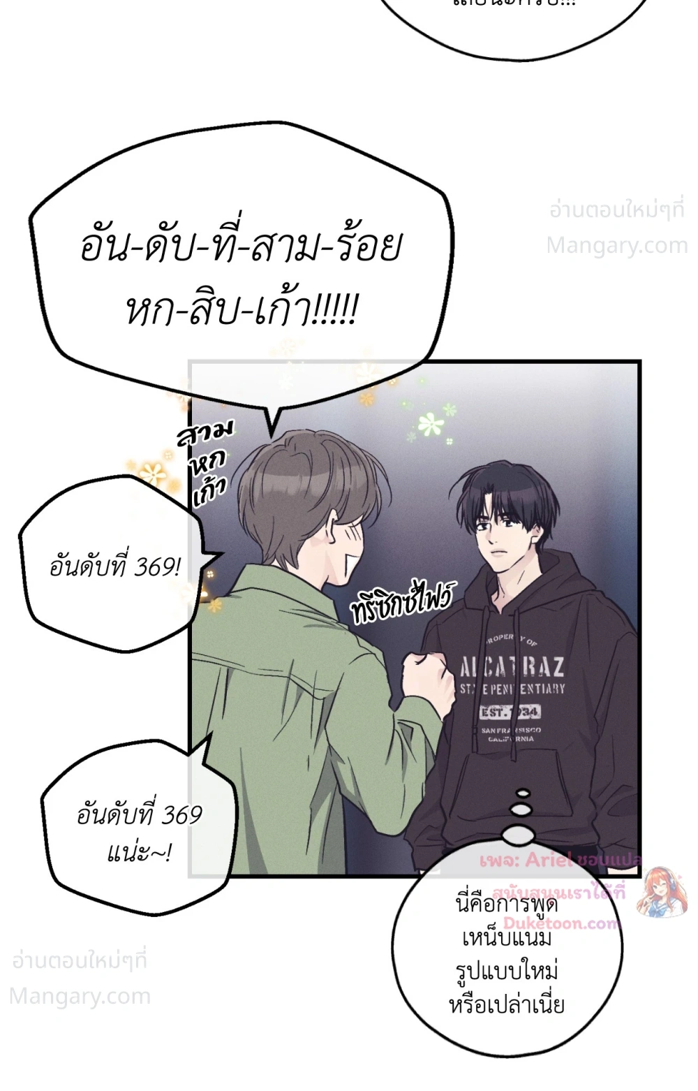 PAYBACK ตอนที่ 107 — page 17 of 86