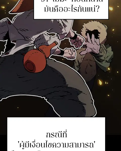 The Player ตอนที่ 33 — page 103 of 134