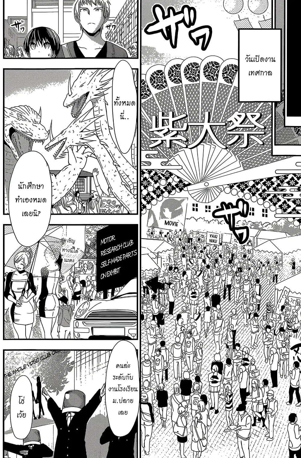 Minamoto-kun Monogatari ตอนที่ 172 — page 4 of 9