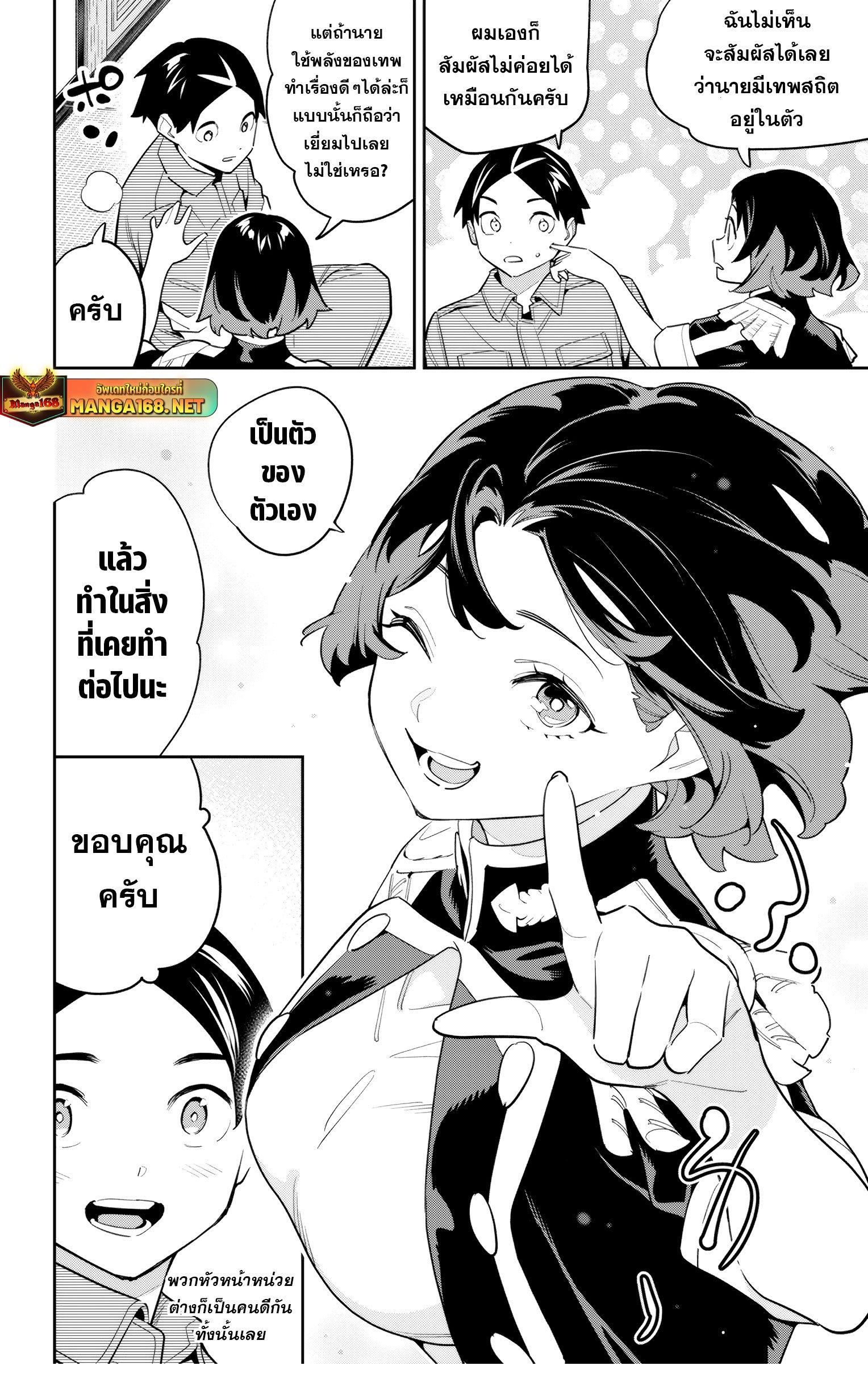 Mato Seihei no Slave ตอนที่ 147 — page 4 of 22