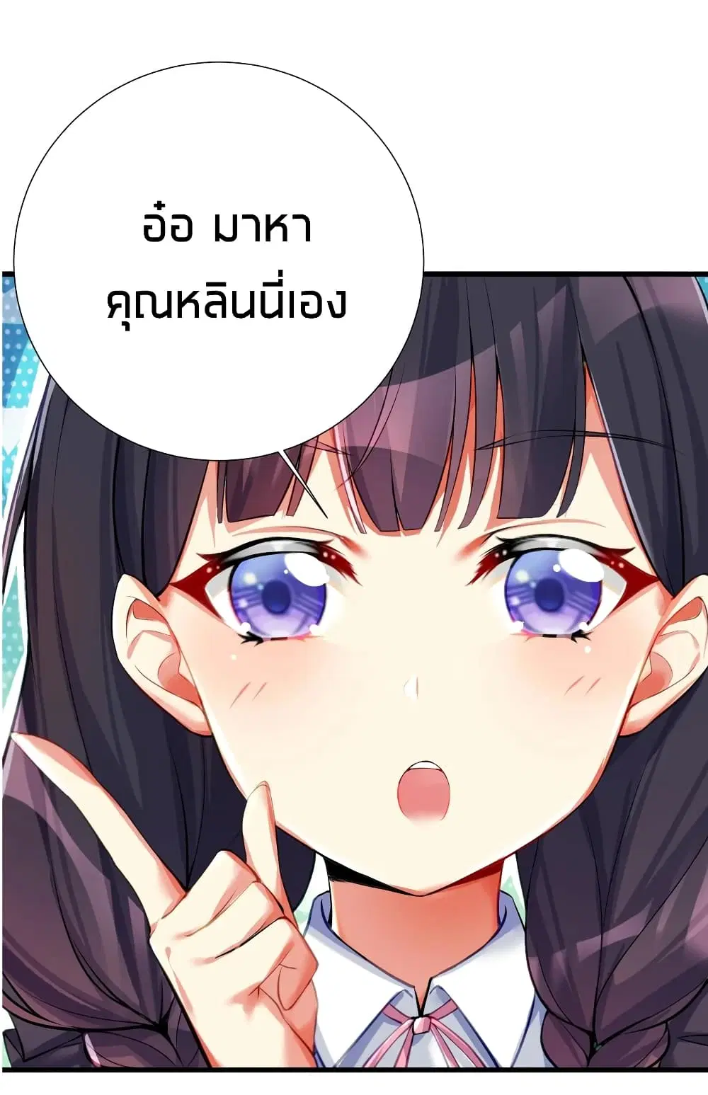 What Happended? Why I become to Girl? ตอนที่ 56 — page 26 of 57
