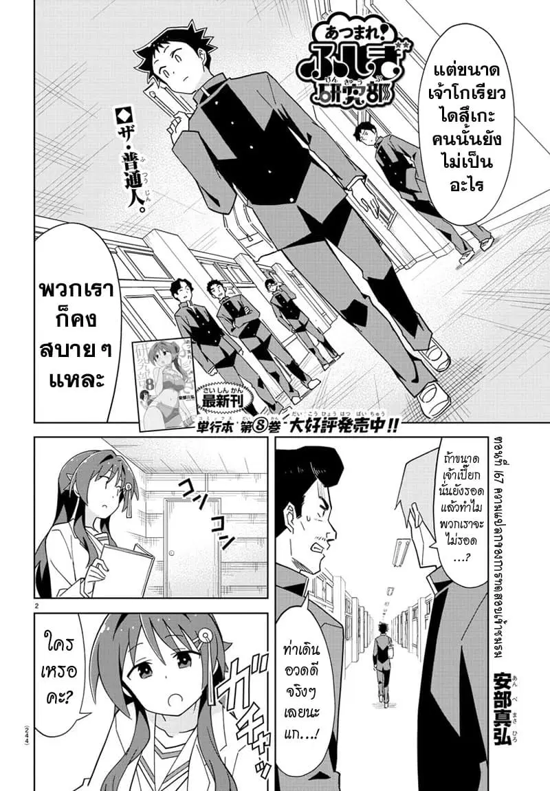 Atsumare! Fushigi Kenkyubu ตอนที่ 167 — page 2 of 8