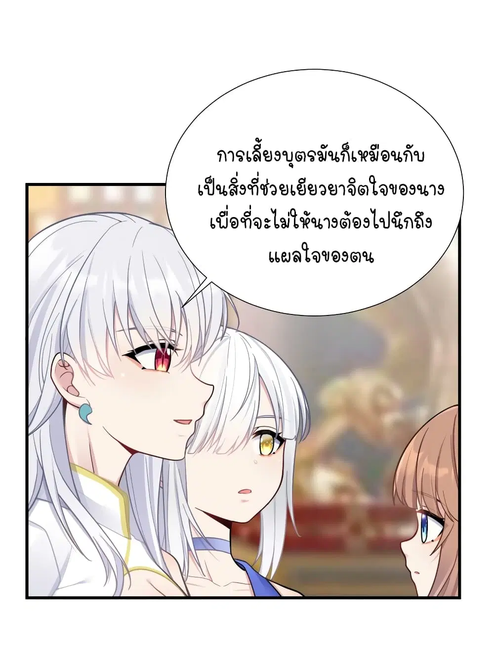 What Happended? Why I become to Girl? ตอนที่ 103 — page 39 of 50