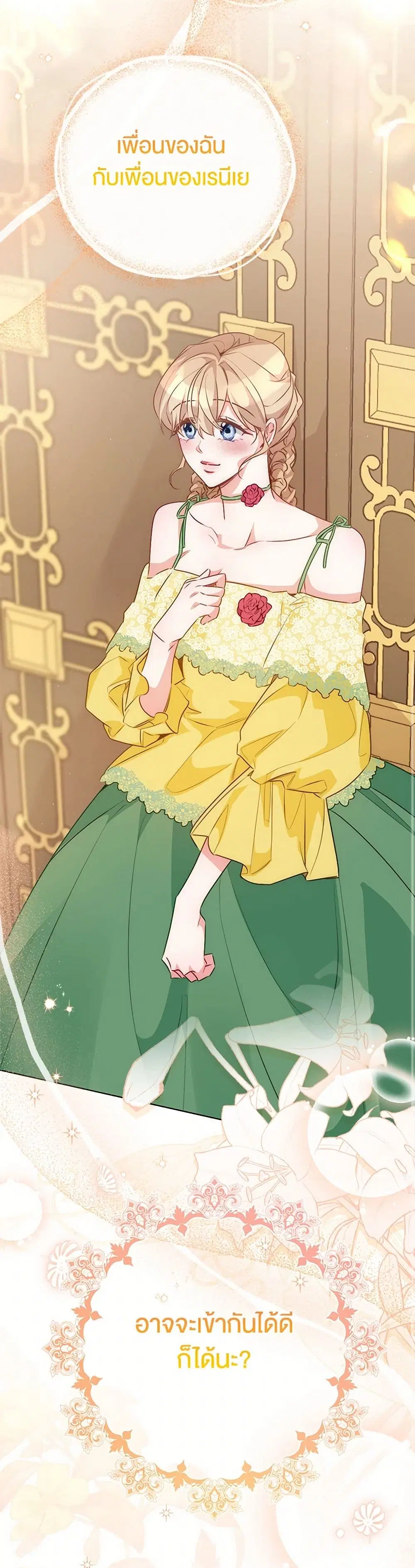 Stealing the Lady’s Heart ตอนที่ 112 — page 25 of 33