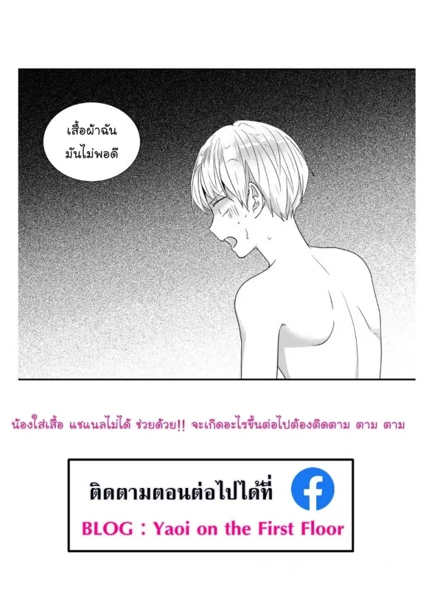 Love is an Illusion! – ซูเปอร์สตาร์ ตอนที่ 26 — page 45 of 45