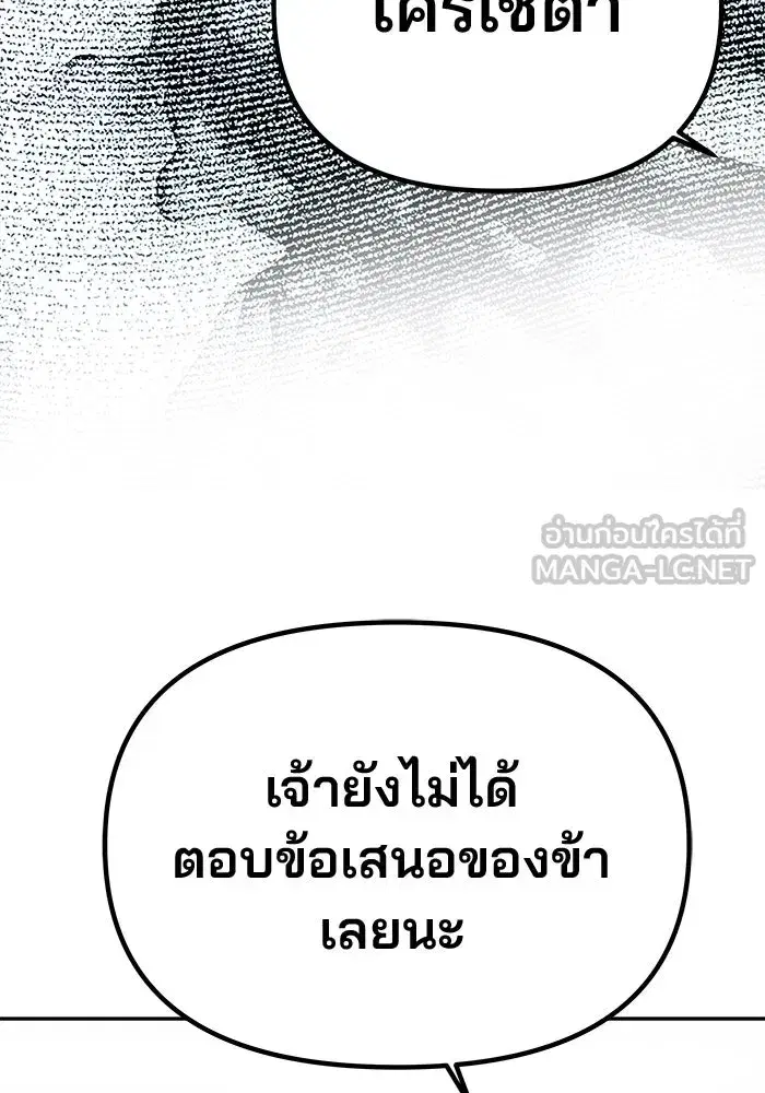 One Husband is Enough – เกมรักจับสามี ตอนที่ 24 — page 123 of 141