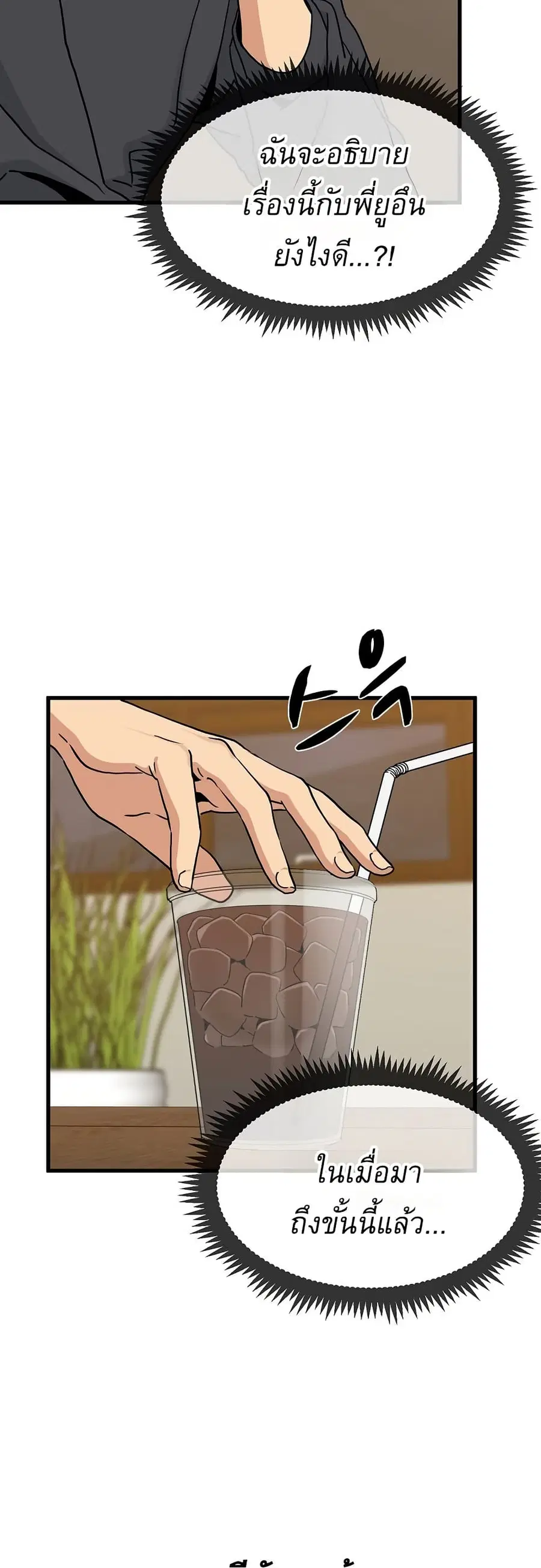 The Turning Point ตอนที่ 13 — page 29 of 60