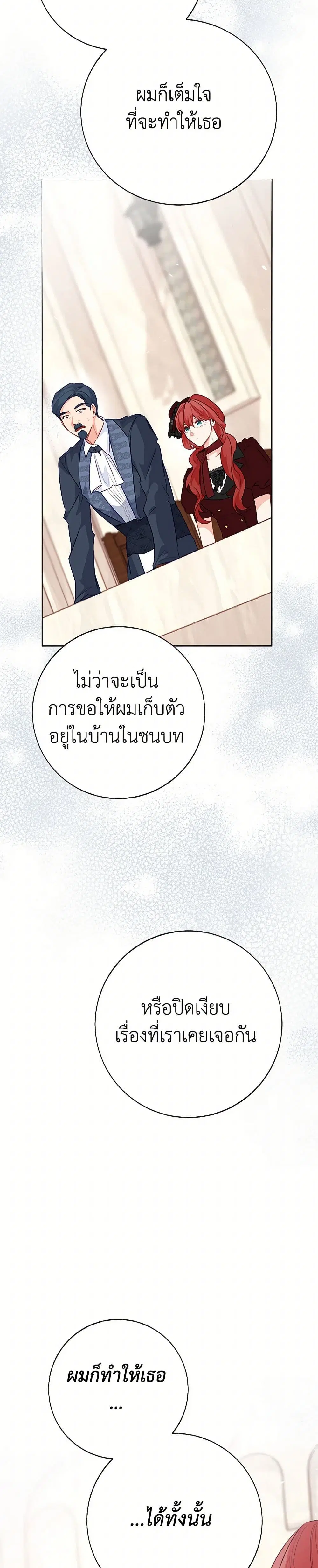 Stealing the Lady’s Heart ตอนที่ 99 — page 25 of 44