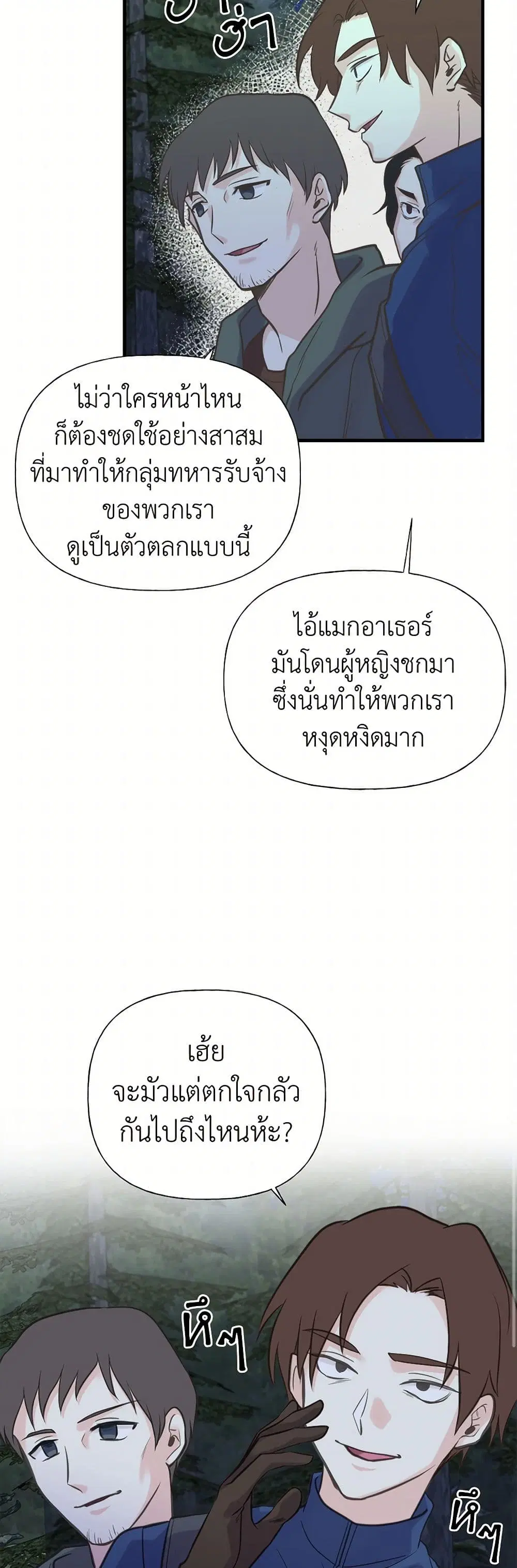 My Sister Picked up the Male Lead ตอนที่ 15 — page 16 of 26