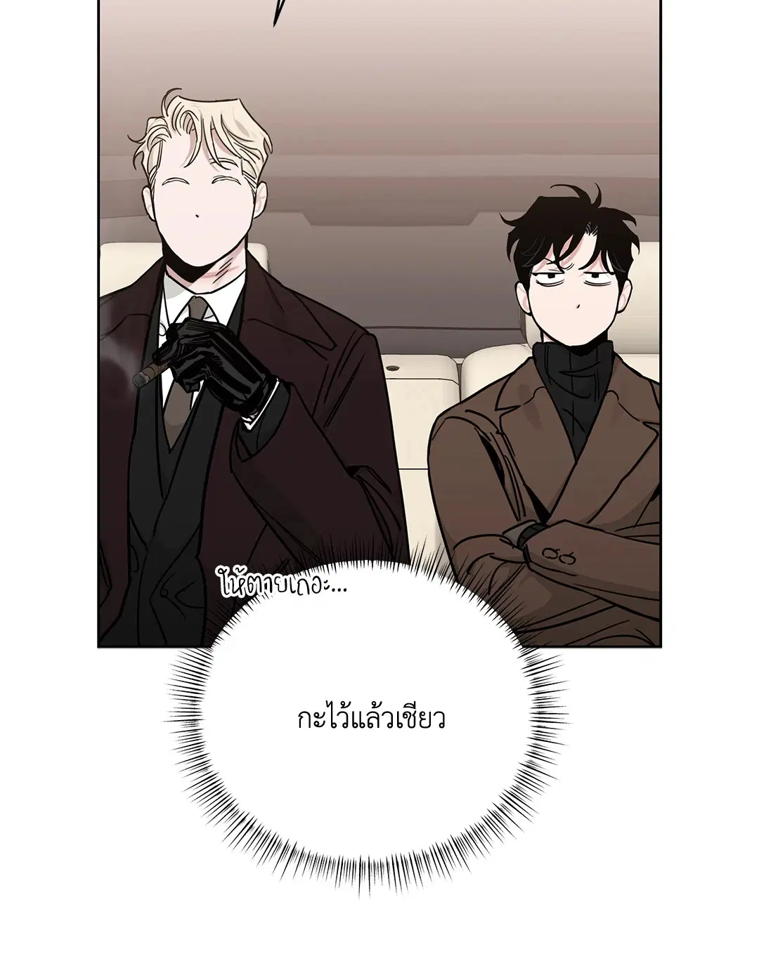 Roses and Champagne ตอนที่ 52.33 — page 21 of 79