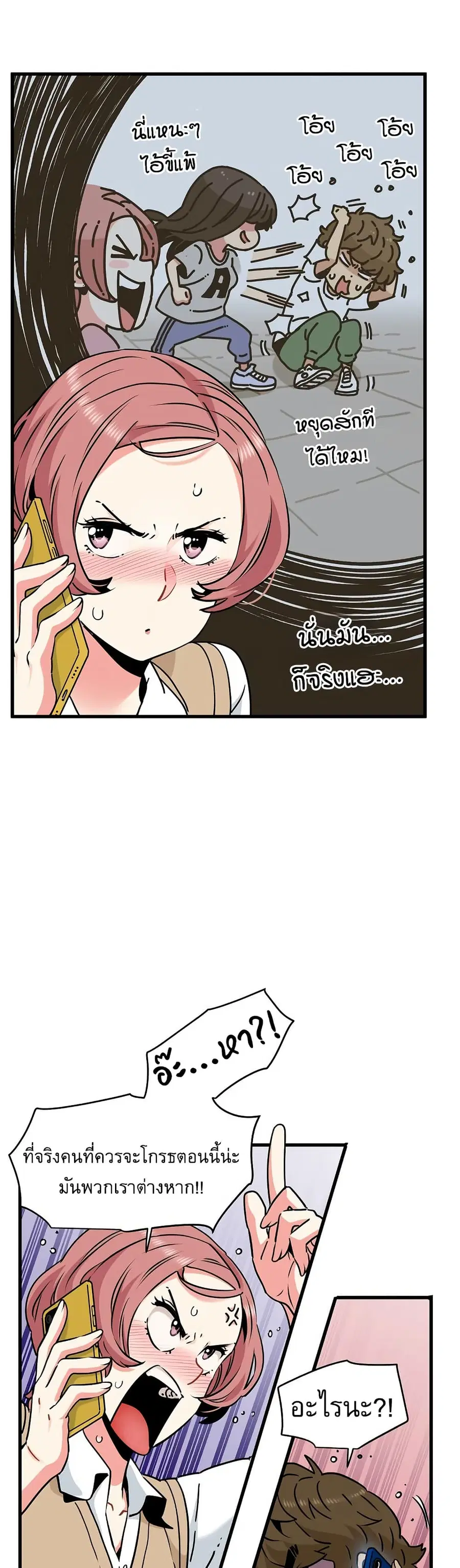 The Turning Point ตอนที่ 80 — page 12 of 50