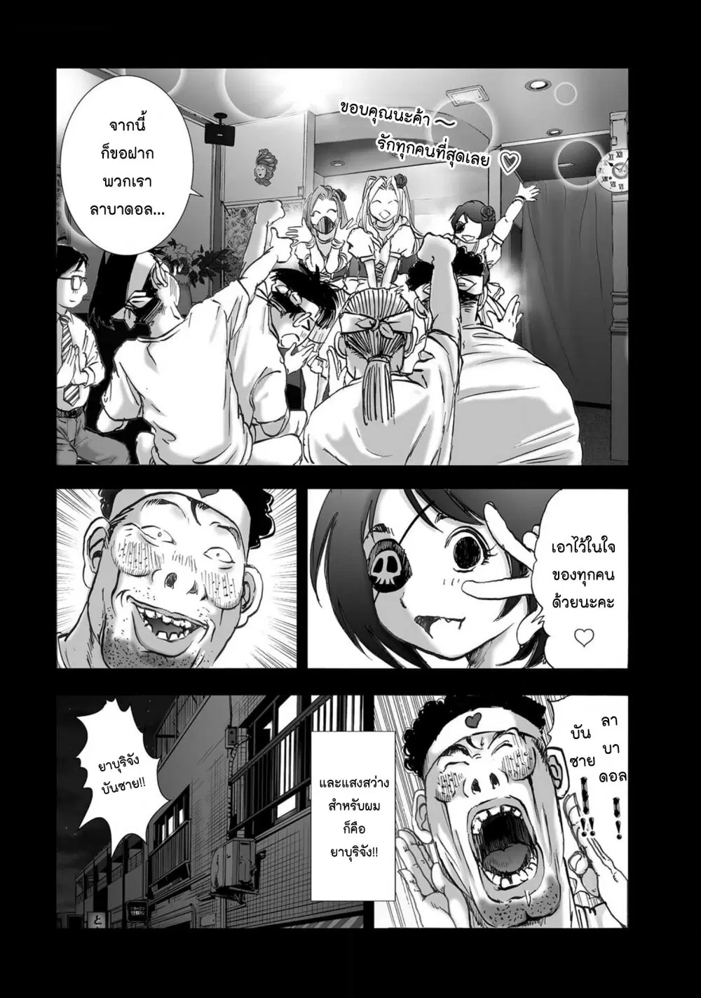 Mura Matsuri ตอนที่ 20.03 — page 10 of 19