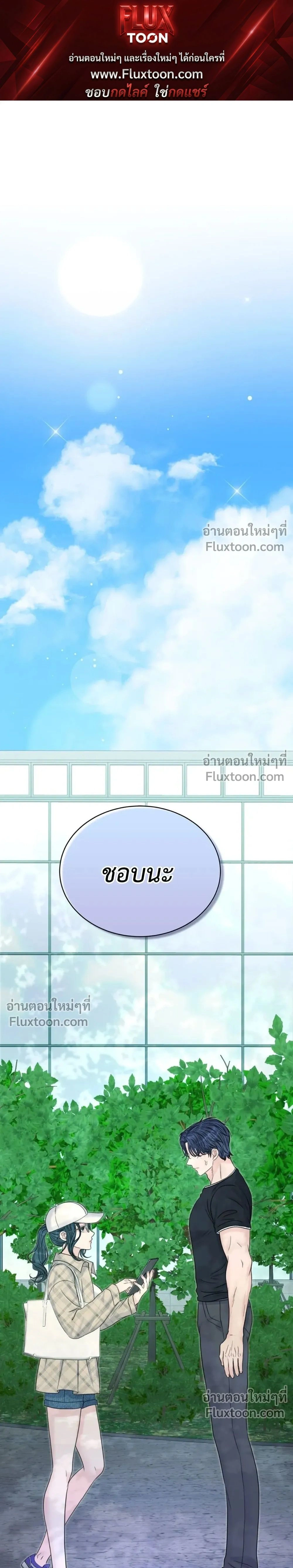 Nerd Bride – ทฤษฎี(ทดลอง)รักฉบับยัยสาวเนิร์ด ตอนที่ 1 — page 1 of 13
