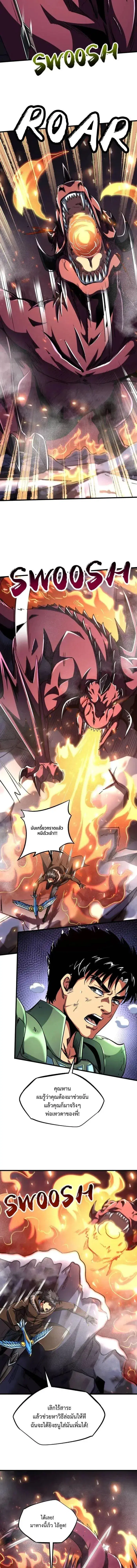 Super God Gene ตอนที่ 225 — page 3 of 14