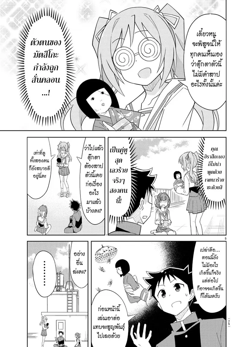 Atsumare! Fushigi Kenkyubu ตอนที่ 60 — page 5 of 8