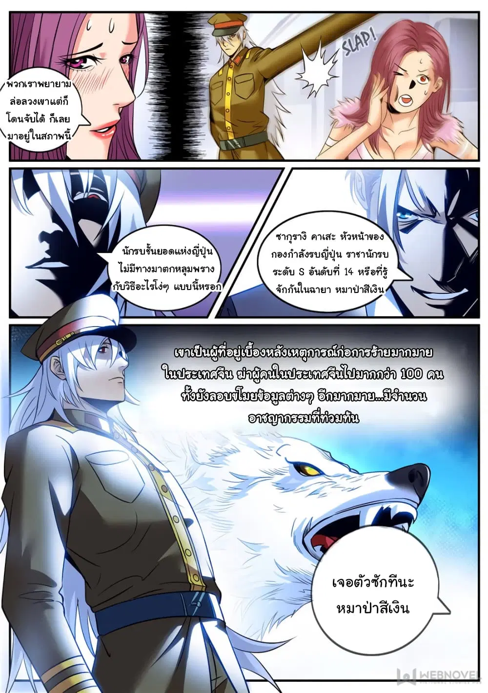 The Superb Captain in the City ตอนที่ 221 — page 12 of 13