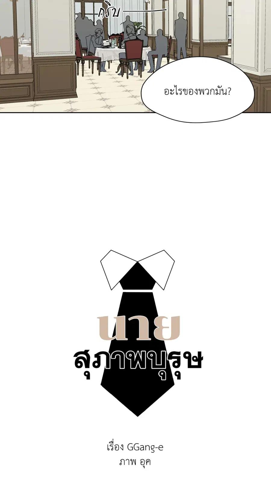 A Man of Virtue ตอนที่ 85 — page 20 of 56