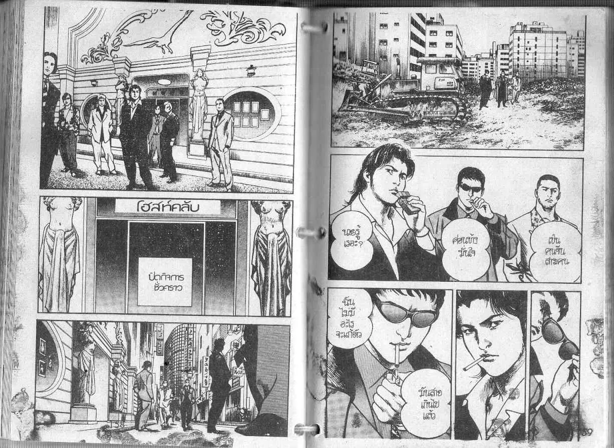 Heat ตอนที่ 85 — page 2 of 14