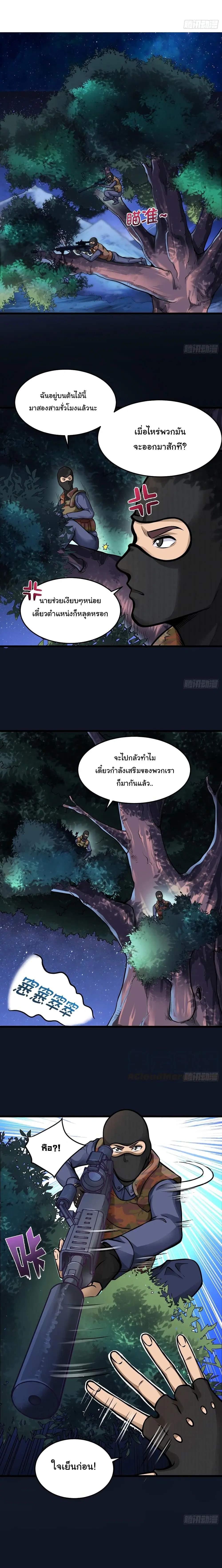 Peerless Doctor in the City ตอนที่ 59 — page 8 of 12