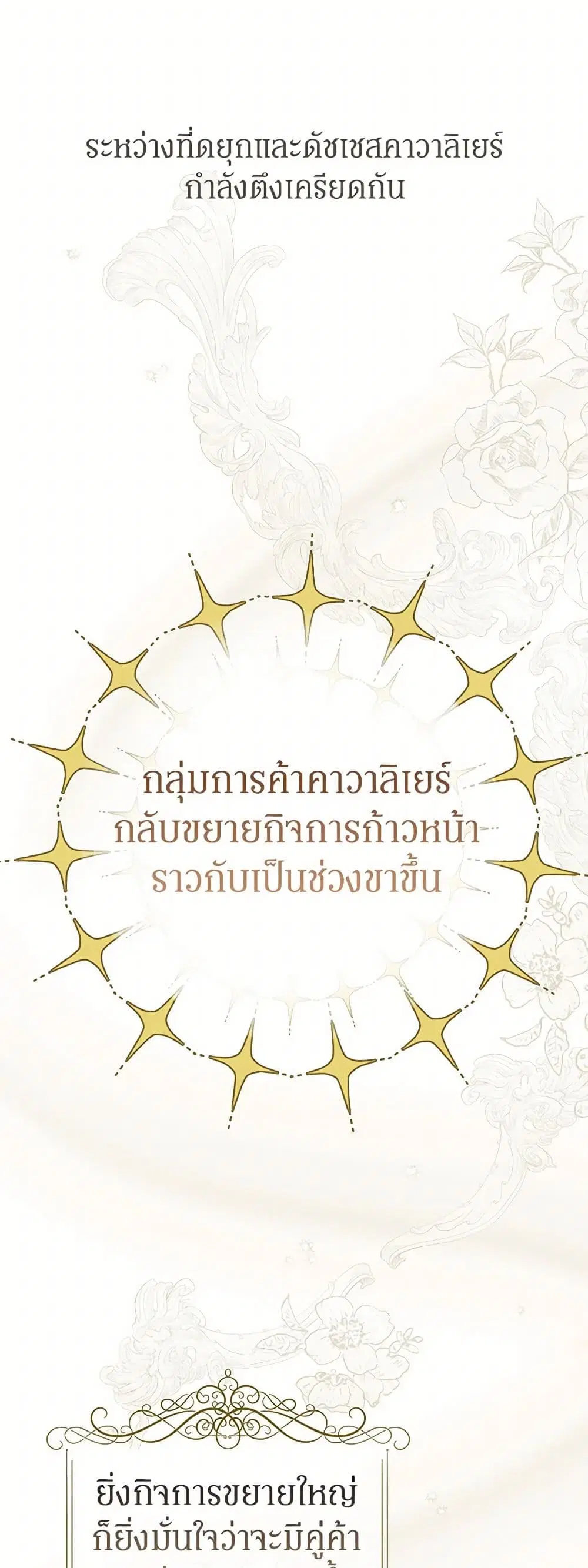 Stealing the Lady’s Heart ตอนที่ 76 — page 3 of 46