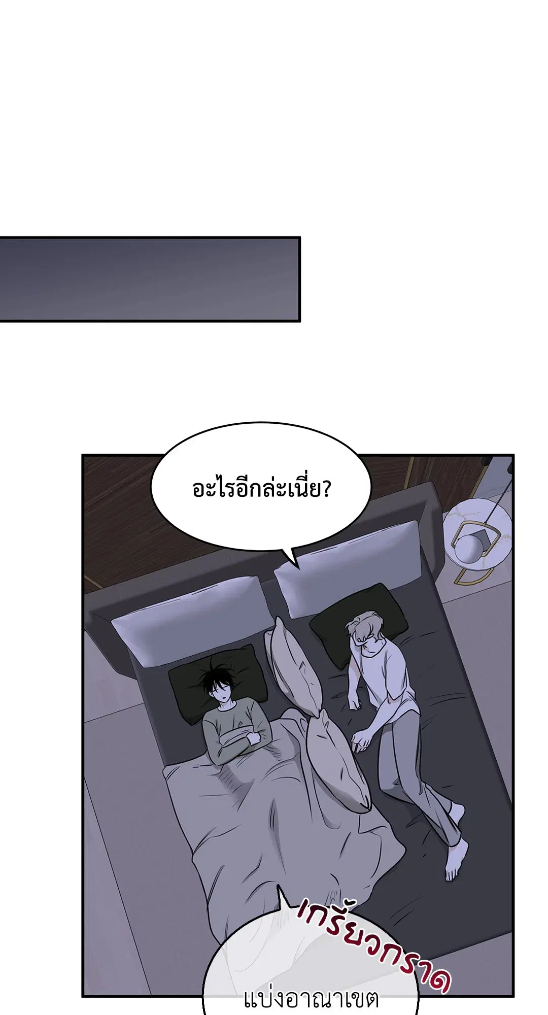 Low Tide in Twilight ตอนที่ 67 — page 11 of 67