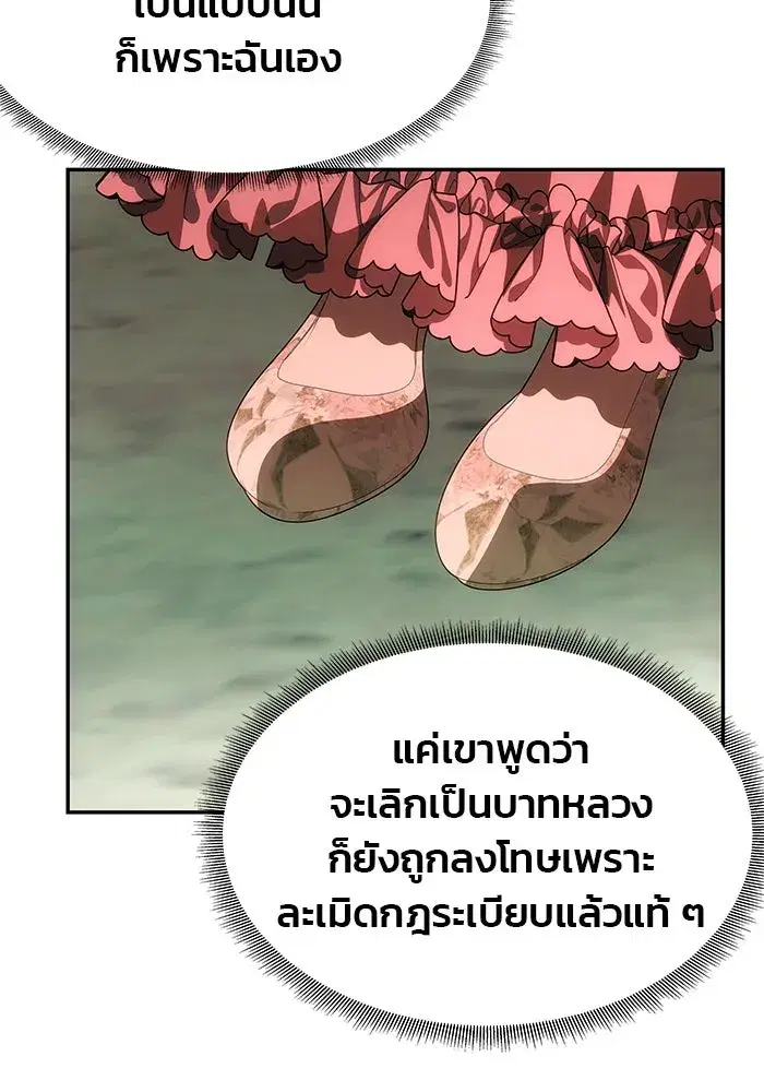 One Husband is Enough – เกมรักจับสามี ตอนที่ 14 — page 80 of 129