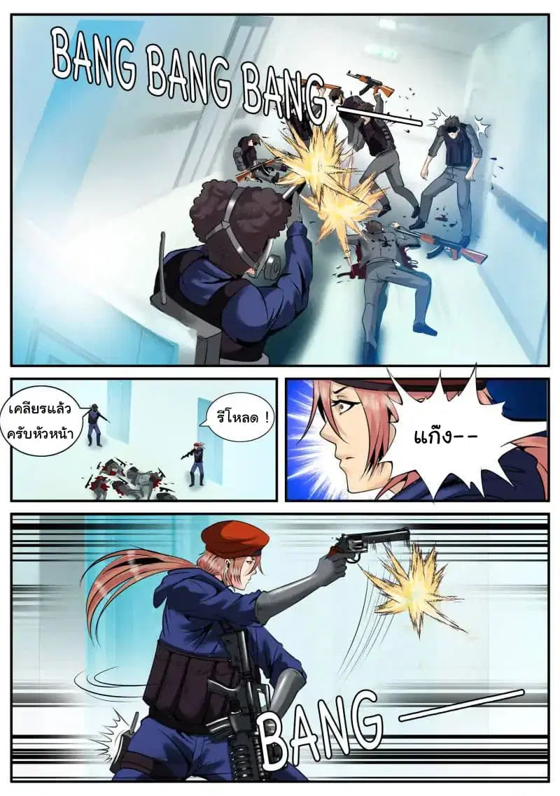 The Superb Captain in the City ตอนที่ 50 — page 12 of 15