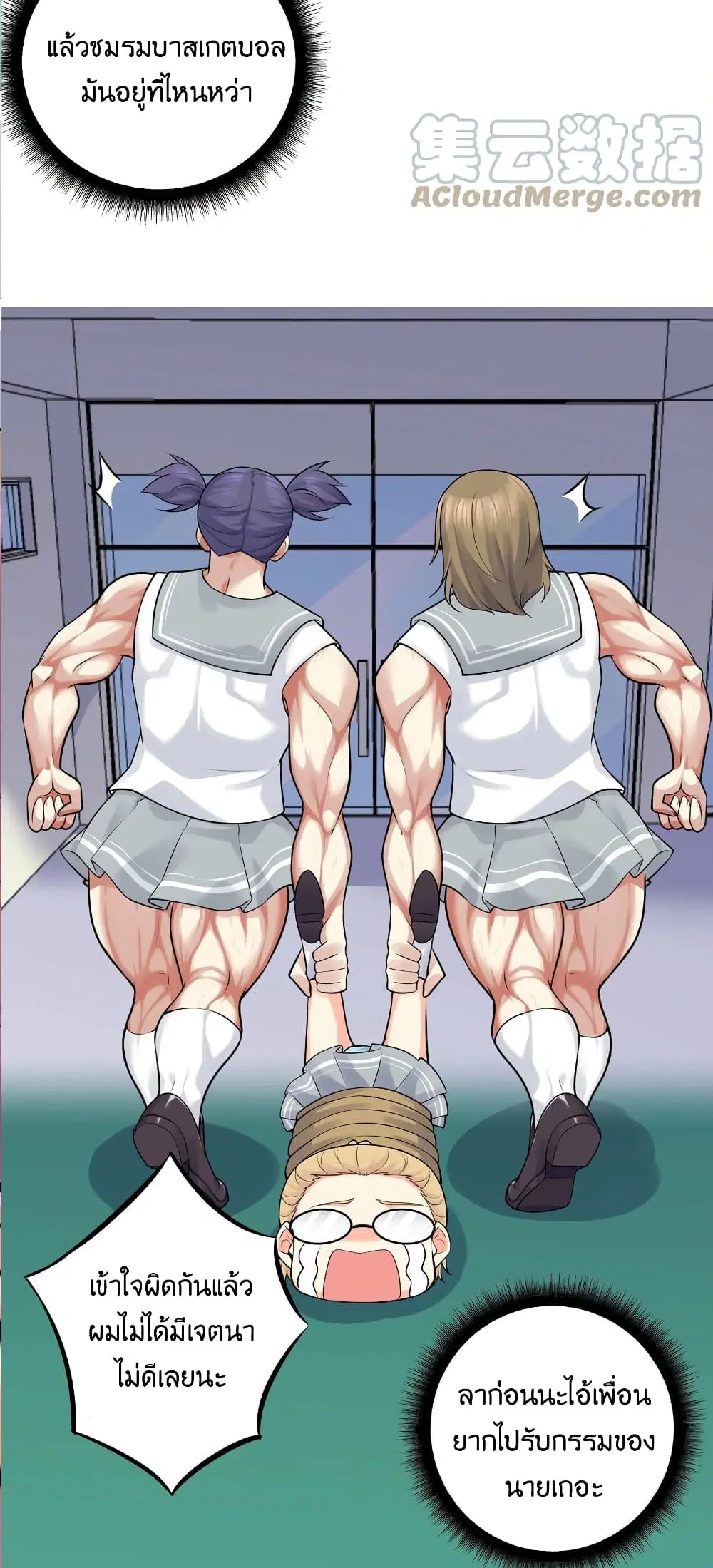 What Happended? Why I become to Girl? ตอนที่ 78 — page 29 of 70