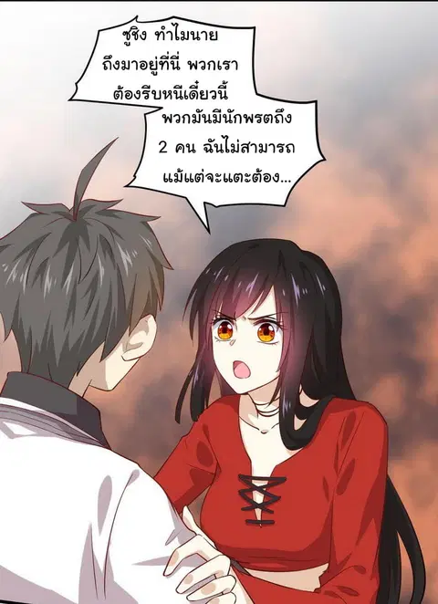 Immortal Swordsman in the Reverse World ตอนที่ 27 — page 7 of 27
