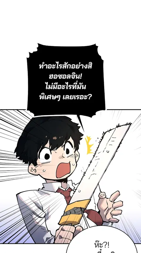 The Player ตอนที่ 13 — page 17 of 93