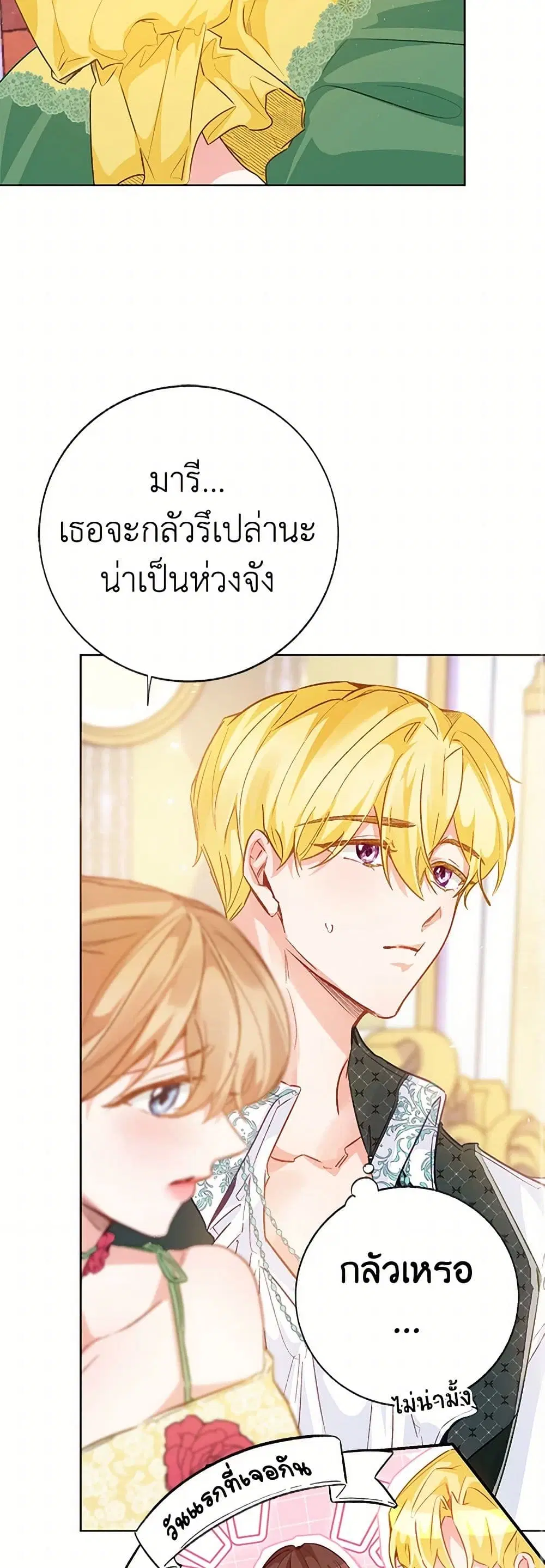 Stealing the Lady’s Heart ตอนที่ 111 — page 21 of 45