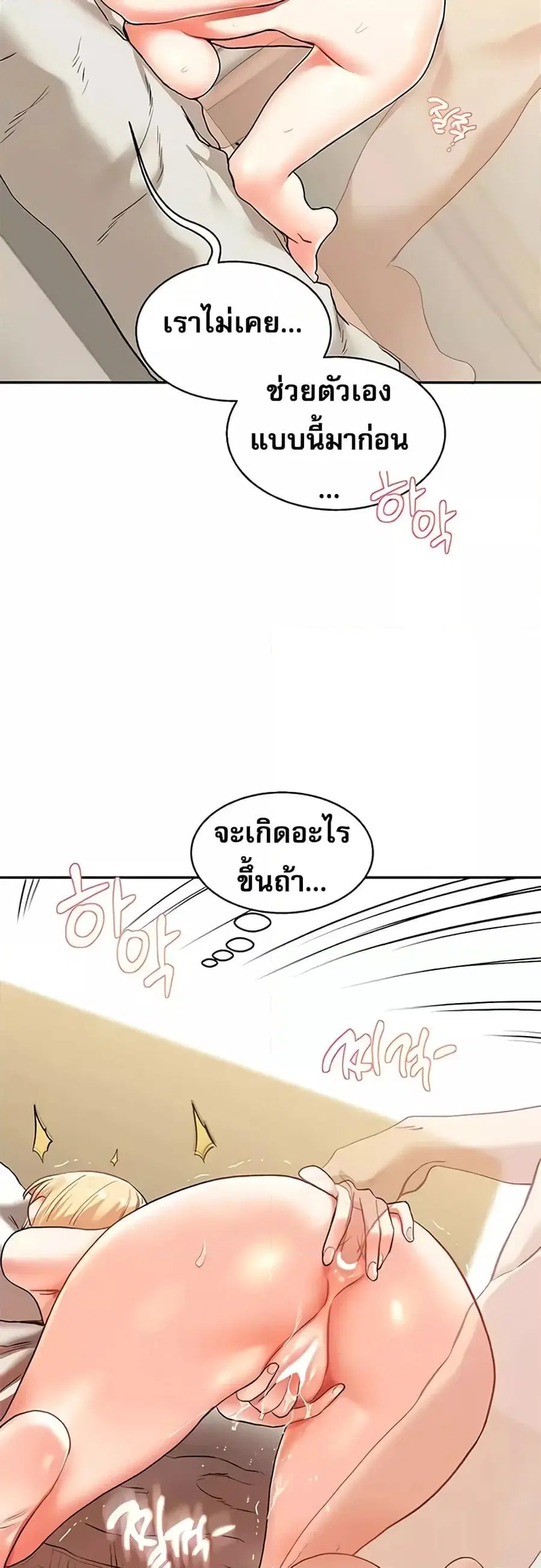 Relationship Reversal ตอนที่ 10 — page 19 of 61