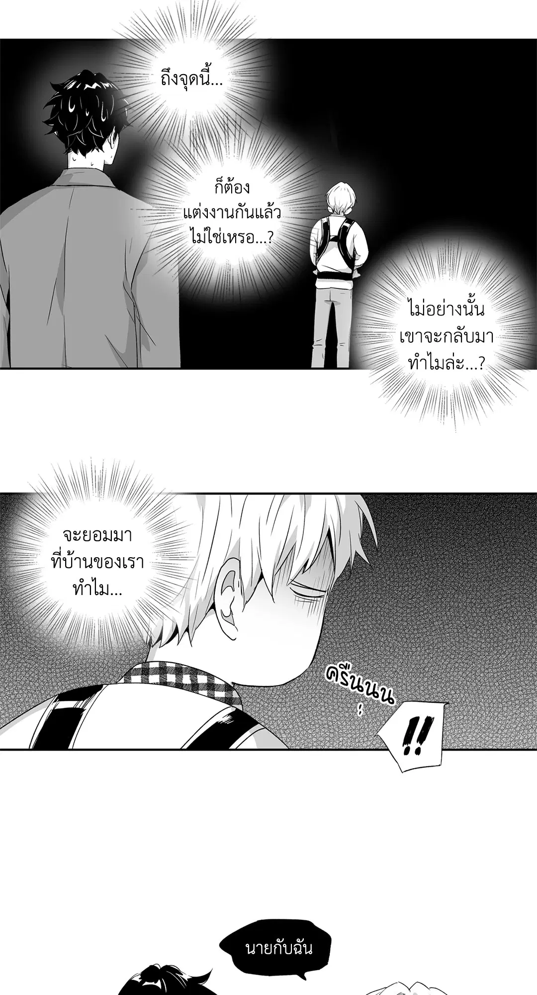Love is an Illusion! – ซูเปอร์สตาร์ ตอนที่ 44.01 — page 39 of 70