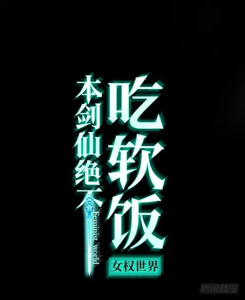 Immortal Swordsman in the Reverse World ตอนที่ 8 — page 2 of 39