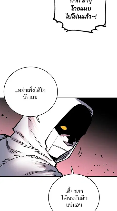 The Player ตอนที่ 18 — page 106 of 116