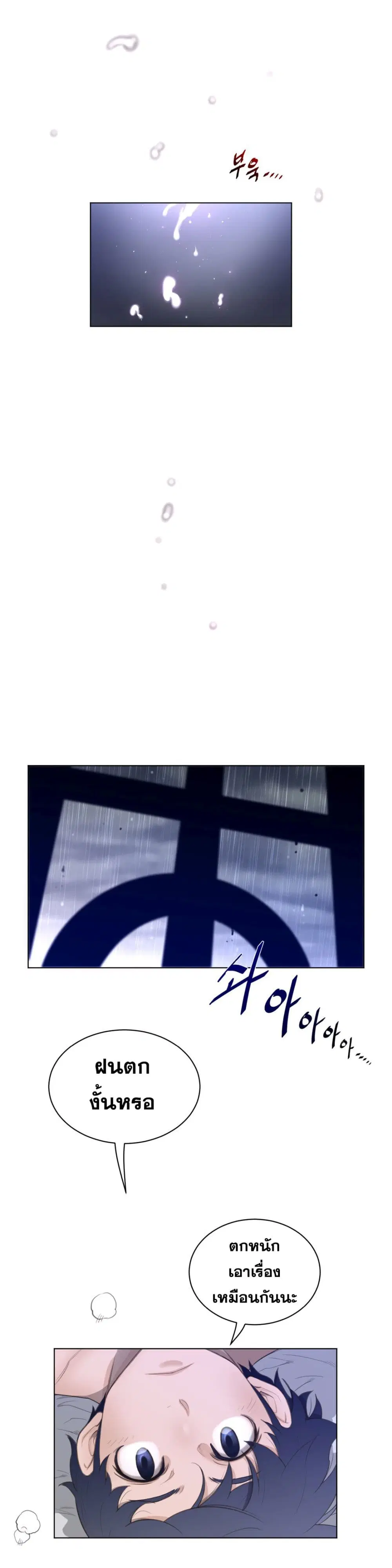 Perfect Half ตอนที่ 71 — page 3 of 21