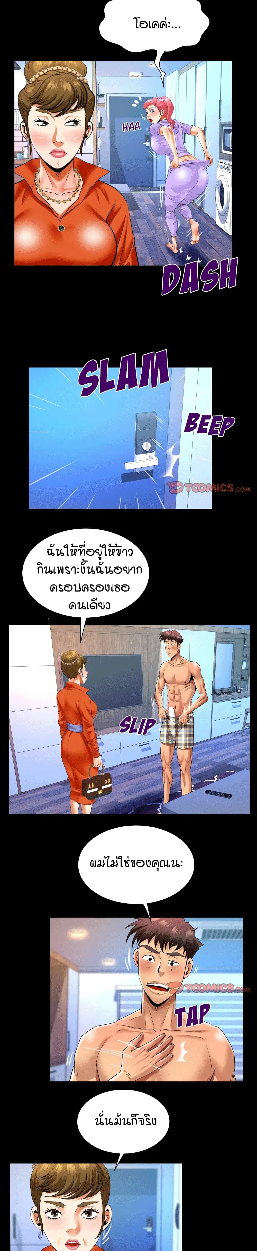 My Aunt ตอนที่ 132 — page 4 of 17