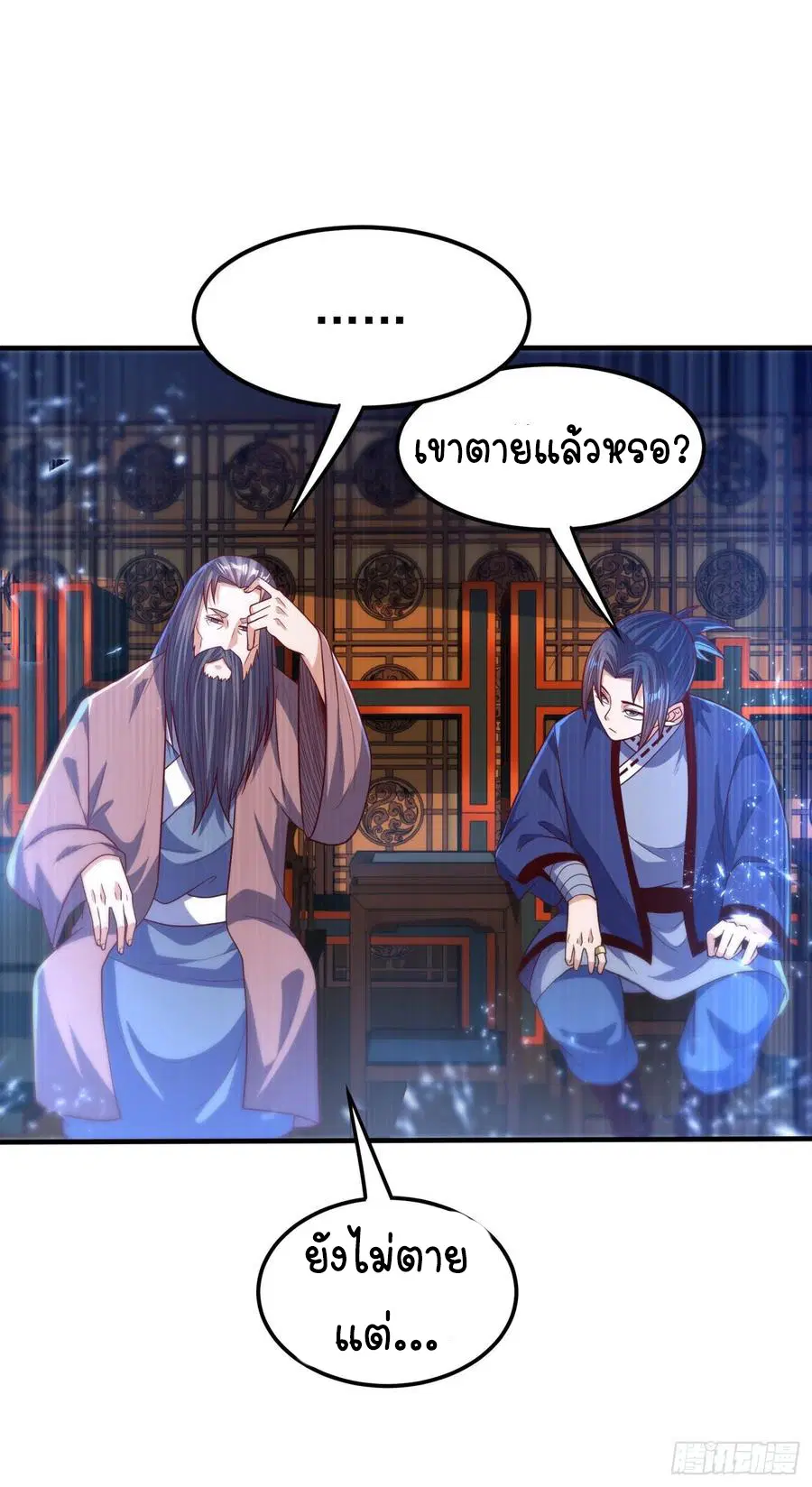 Wu Ni ตอนที่ 78 — page 12 of 36