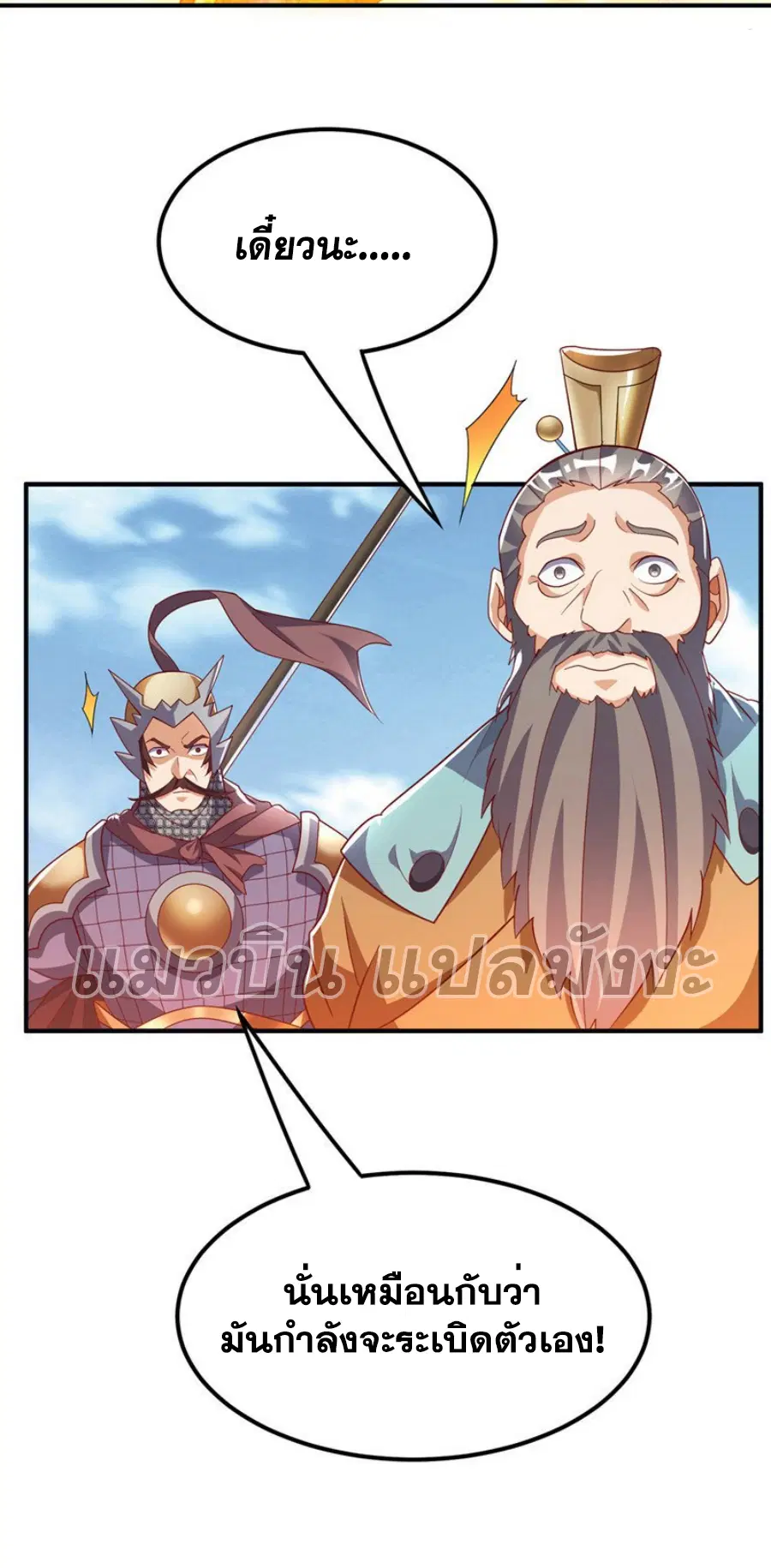 Wu Ni ตอนที่ 324 — page 4 of 32