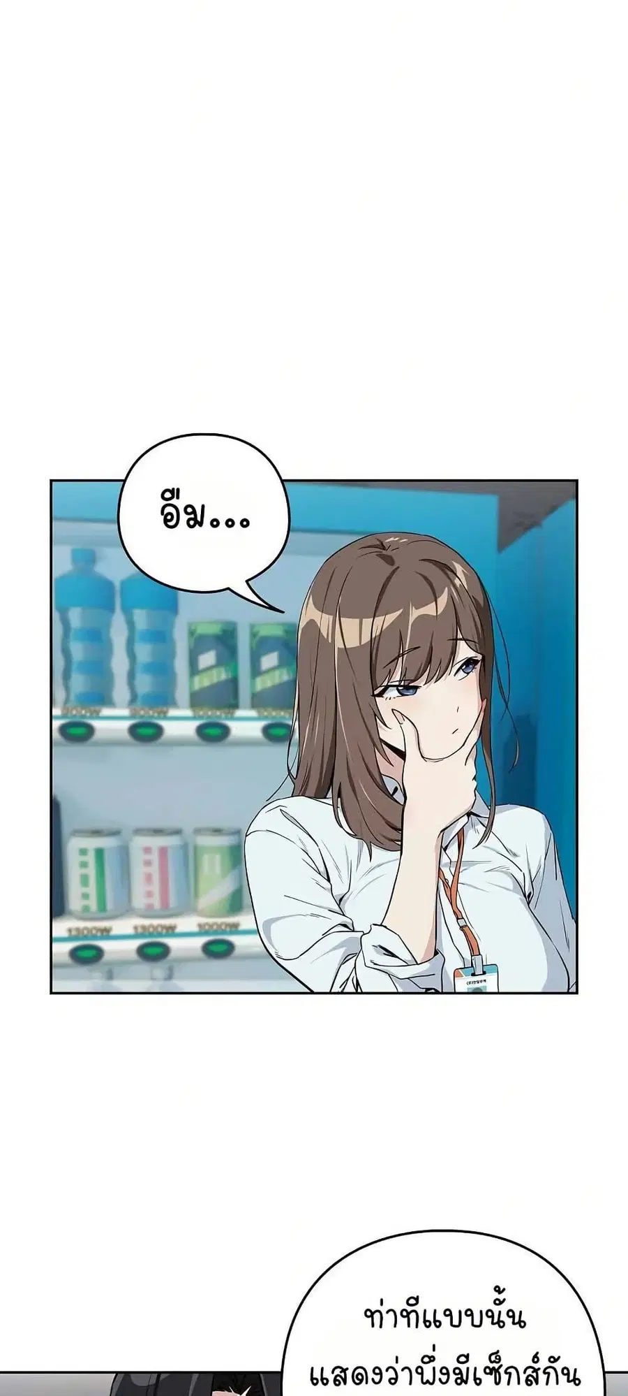 After Work Love Affairs ตอนที่ 70 — page 10 of 53